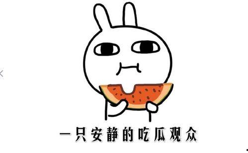 吃瓜群众表示什么意思